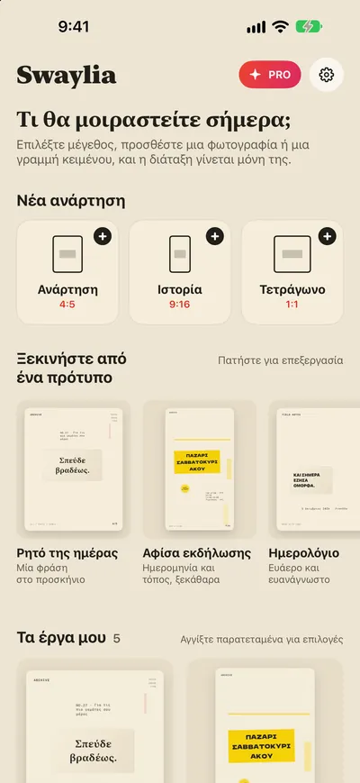 Swaylia: Σχεδιαστής αναρτήσεων — Επιλέξτε μέγεθος, προσθέστε μια φωτογραφία ή μια γραμμή κειμένου, και η διάταξη γίνεται μόνη της.