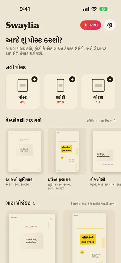 Swaylia: ઑટો પોસ્ટ ડિઝાઇનર — સાઇઝ પસંદ કરો, ફોટો કે એક લાઇન ટેક્સ્ટ ઉમેરો, અને લેઆઉટ આપમેળે તૈયાર થઈ જશે.