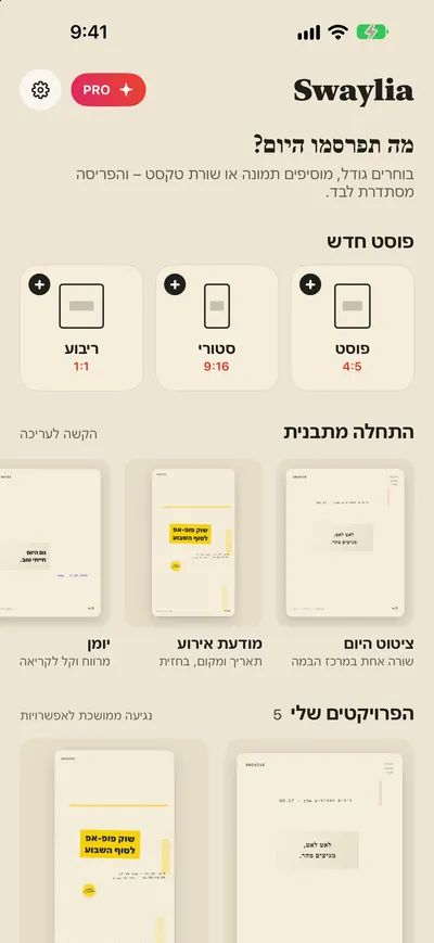 Swaylia: מעצב פוסטים אוטומטי — בוחרים גודל, מוסיפים תמונה או שורת טקסט – והפריסה מסתדרת לבד.