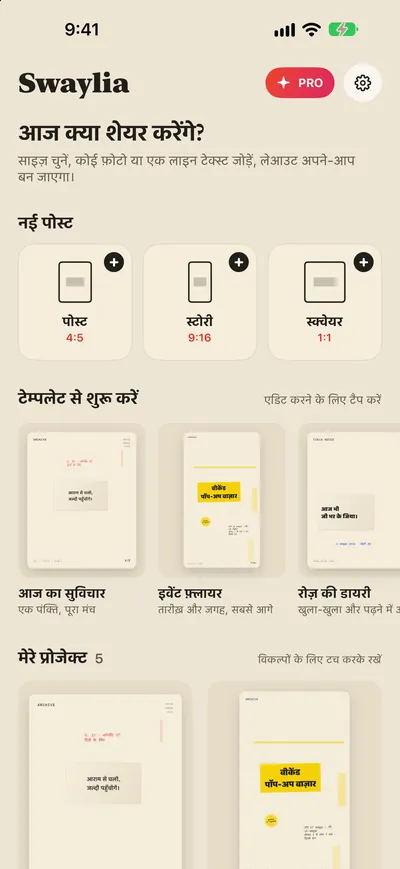 Swaylia: ऑटो पोस्ट डिज़ाइनर — साइज़ चुनें, कोई फ़ोटो या एक लाइन टेक्स्ट जोड़ें, लेआउट अपने-आप बन जाएगा।