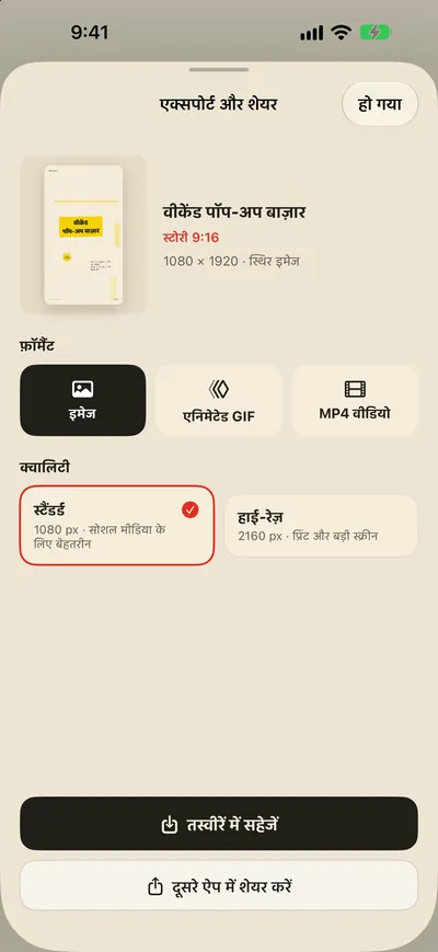 तस्वीरें में सहेजें। तुरंत शेयर करें।