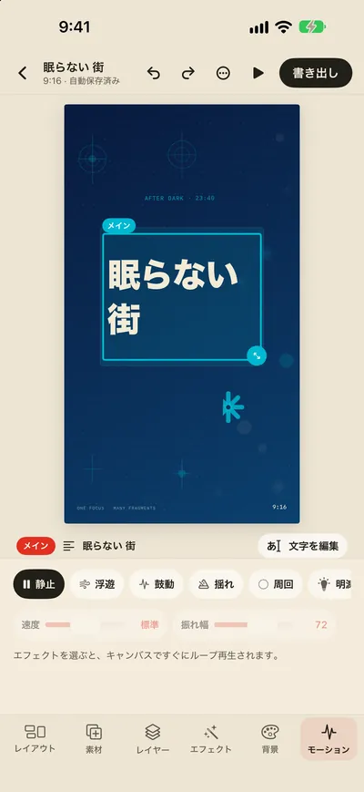 モーション効果とGIF／MP4書き出し