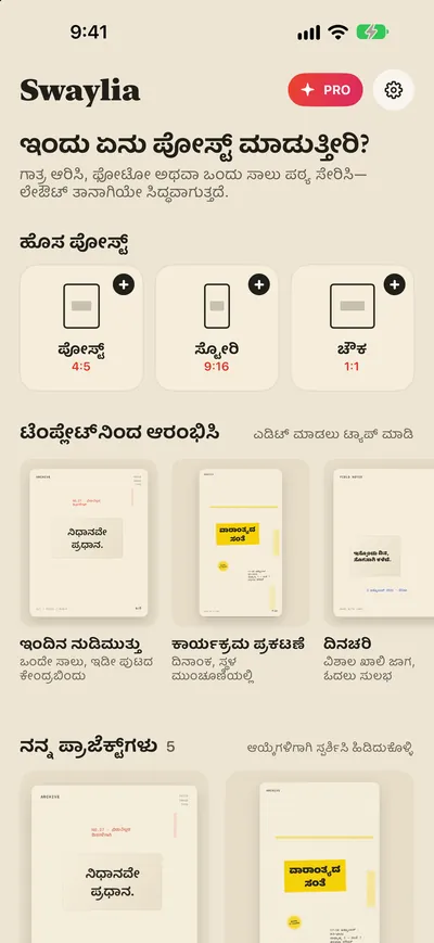 Swaylia: ಸ್ವಯಂ ಪೋಸ್ಟ್ ಡಿಸೈನರ್ — ಗಾತ್ರ ಆರಿಸಿ, ಫೋಟೋ ಅಥವಾ ಒಂದು ಸಾಲು ಪಠ್ಯ ಸೇರಿಸಿ—ಲೇಔಟ್ ತಾನಾಗಿಯೇ ಸಿದ್ಧವಾಗುತ್ತದೆ.