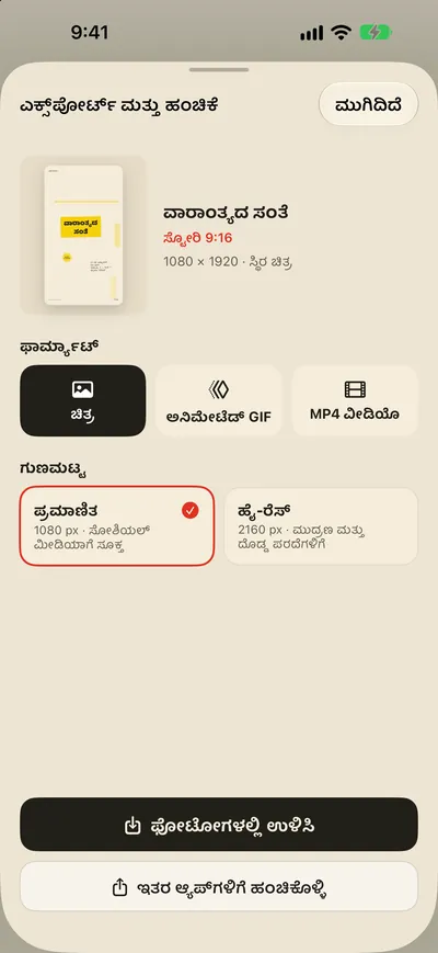 ಫೋಟೋಗಳಲ್ಲಿ ಉಳಿಸಿ. ತಕ್ಷಣ ಹಂಚಿಕೊಳ್ಳಿ.