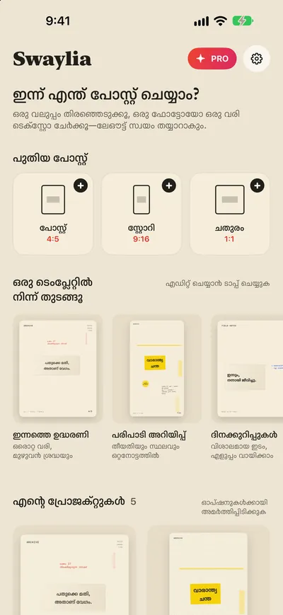 Swaylia: ഓട്ടോ പോസ്റ്റ് ഡിസൈനർ — ഒരു വലുപ്പം തിരഞ്ഞെടുക്കൂ, ഒരു ഫോട്ടോയോ ഒരു വരി ടെക്സ്റ്റോ ചേർക്കൂ—ലേഔട്ട് സ്വയം തയ്യാറാകും.