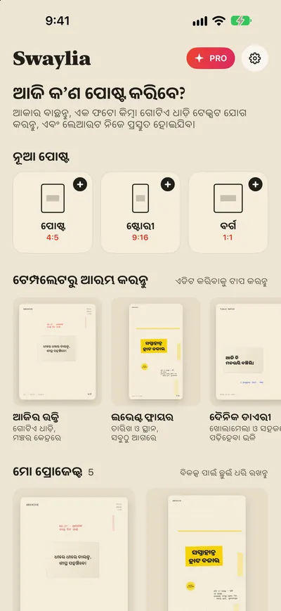 Swaylia: ଅଟୋ ପୋଷ୍ଟ ଡିଜାଇନର — ଆକାର ବାଛନ୍ତୁ, ଏକ ଫଟୋ କିମ୍ବା ଗୋଟିଏ ଧାଡ଼ି ଟେକ୍ସଟ ଯୋଗ କରନ୍ତୁ, ଏବଂ ଲେଆଉଟ ନିଜେ ପ୍ରସ୍ତୁତ ହୋଇଯିବ।