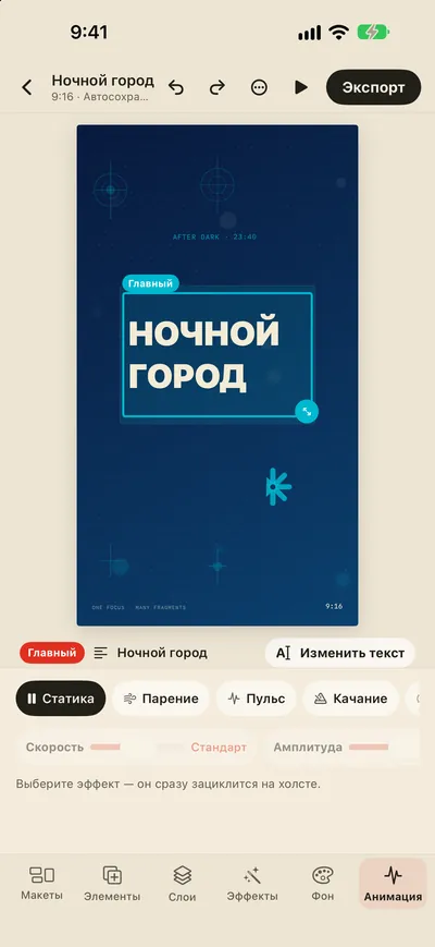 Эффекты анимации и экспорт в GIF/MP4