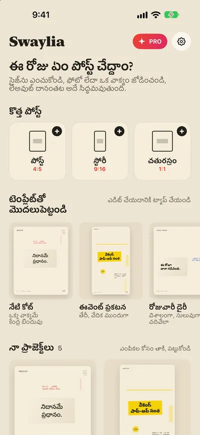 Swaylia: ఆటో పోస్ట్ డిజైనర్ — సైజ్ను ఎంచుకోండి, ఫోటో లేదా ఒక వాక్యం జోడించండి, లేఅవుట్ దానంతట అదే సిద్ధమవుతుంది.
