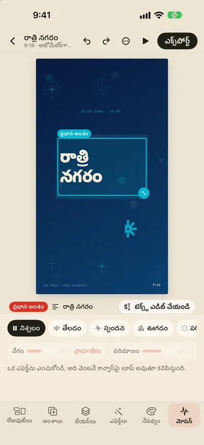 మోషన్ ఎఫెక్ట్లు, GIF/MP4 ఎక్స్పోర్ట్