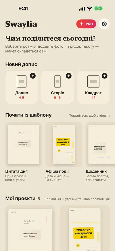 Swaylia: автодизайн дописів — Виберіть розмір, додайте фото чи рядок тексту — макет складеться сам.