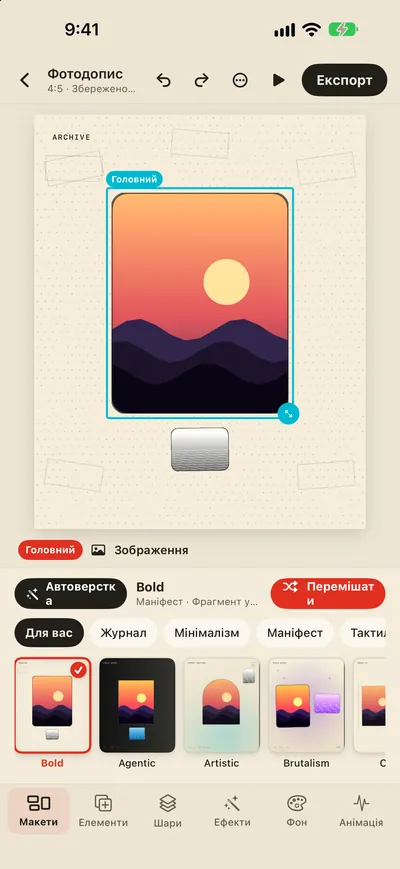 Один дотик. Мільйон макетів.