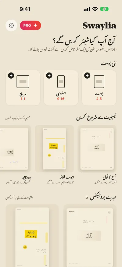 Swaylia: خودکار پوسٹ ڈیزائنر — سائز چنیں، تصویر یا متن کی ایک سطر شامل کریں، لے آؤٹ خود بن جائے گا۔