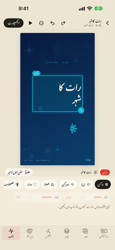 حرکتی ایفیکٹس اور GIF/MP4 ایکسپورٹ