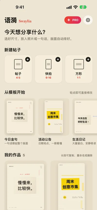 语漪 Swaylia — 选好尺寸,放入照片或一句话,版面自动排好。