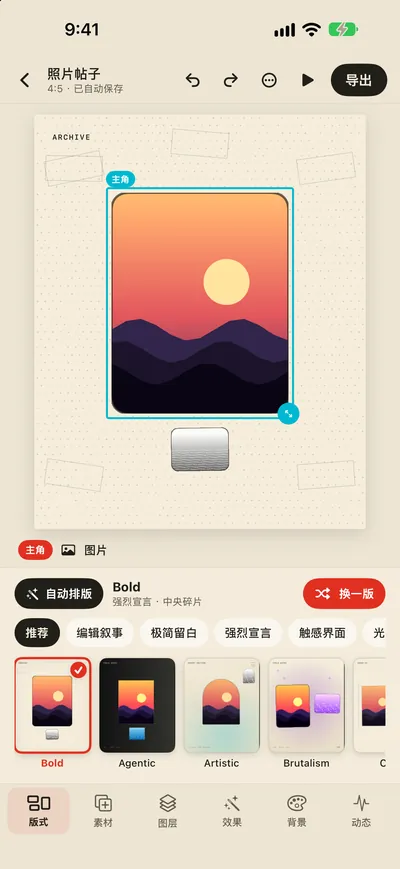 一键换版,百万种组合
