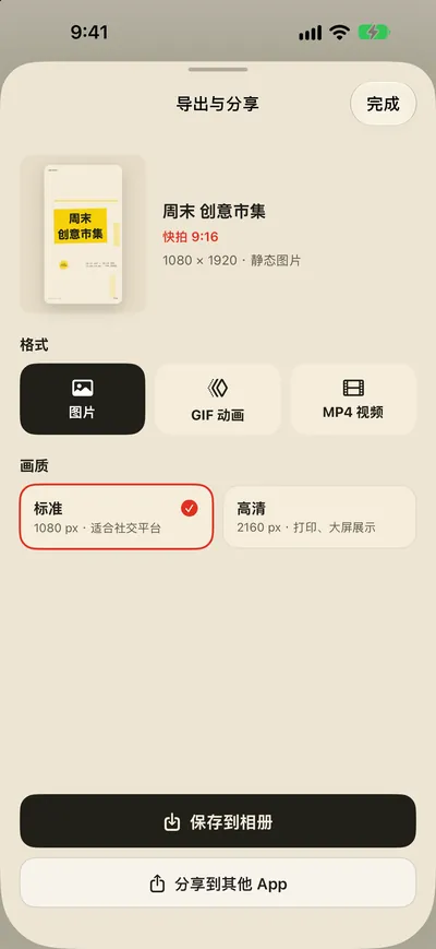 存进相册,直接分享