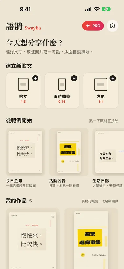 語漪 Swaylia — 選好尺寸，放進照片或一句話，版面自動排好。