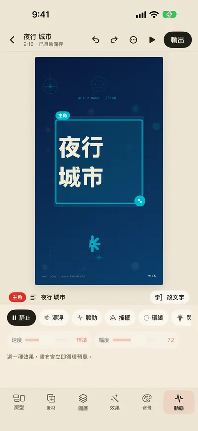 動態效果與 GIF／MP4 輸出