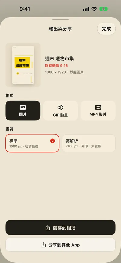 存到相簿，直接分享
